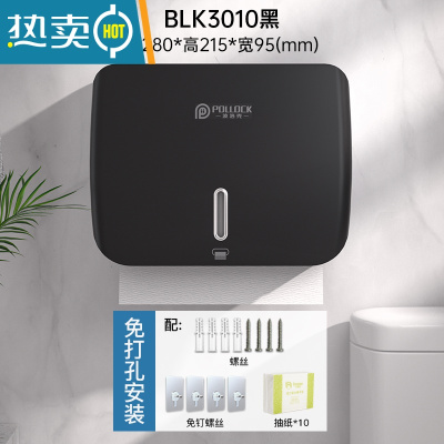 敬平擦手纸盒挂壁式商用厕所卫生间免打孔抽纸盒厨房家用洗手间纸巾盒 尊享款黑色+免打孔+10包抽纸