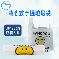 千苏垃圾袋笑脸塑料袋5丝手提透明打包袋 30*35cm50只/包 QS-LW3035