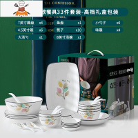 礼盒装碗碟套装家用陶瓷吃饭碗盘组合简约轻奢乔迁送礼瓷餐具 敬平 幸运草33件套-礼盒包装