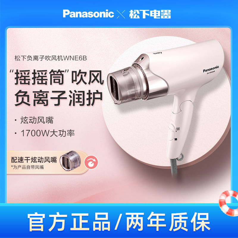 松下电吹风负离子润护速干家用吹风机宿舍学生用大功率WNE6B