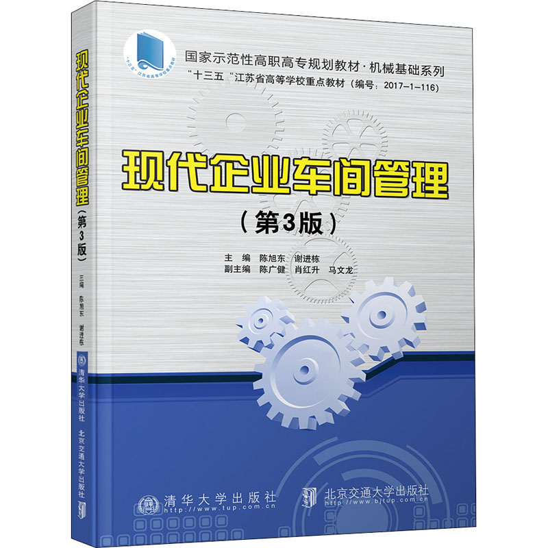醉染图书现代企业车间管理(第3版)9787512140851