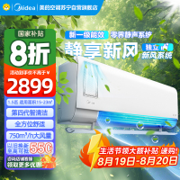 美的空调挂机1.5匹 静新风 超一级能效 变频节能冷暖两用 壁挂式家用空调 国家补贴KFR-35GW/N8XF1-1