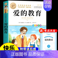 [单册]爱的教育 [正版]全套3册童年爱的教育和小英雄雨来六年级上册必读的课外书高尔基管桦原著完整版小学快乐读书吧六上阅