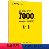 常用7000字-楷书 [正版]字帖 荆霄鹏行楷字帖硬笔书法字帖通用规范汉字7000字行楷书字帖硬笔钢笔书法教程配视频 控
