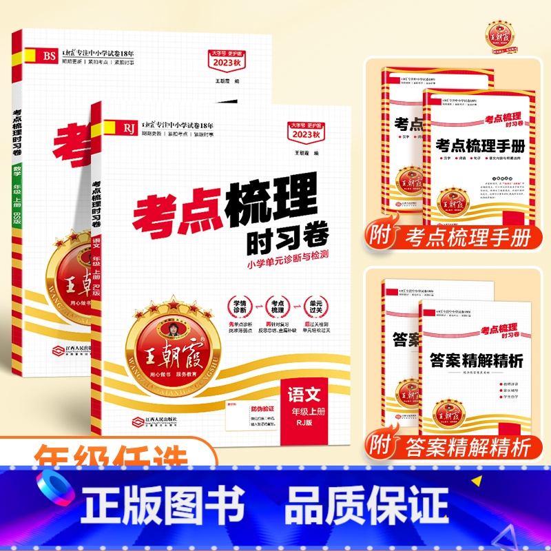 语文+数学(北师大版) 二年级上 [正版]考试重点梳理时习卷一年级二年级三四五六年级上册下册试卷测试卷语文数学英语全套人