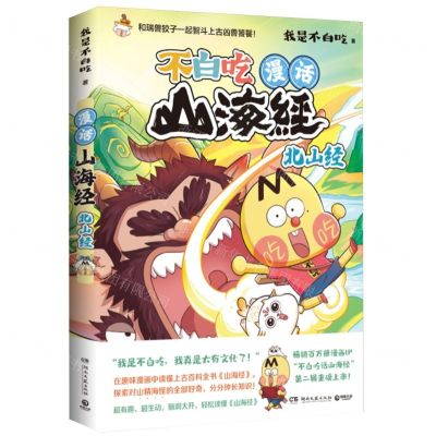 [N]漫话山海经(北山经)-9787572616488