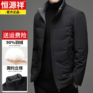 恒源祥冬季新款羽绒服男厚款轻便立领短款保暖鸭绒防寒服外套男装