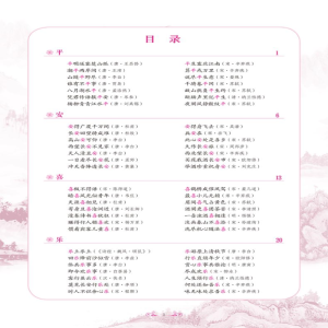 [M]飞花令里写诗词(心楷书)/时代写字硬笔书法系列-9787538763577