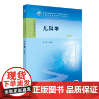 儿科学(第9版)