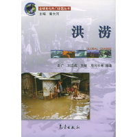 正版新书]洪涝/全球变化丛书主编9787502935528