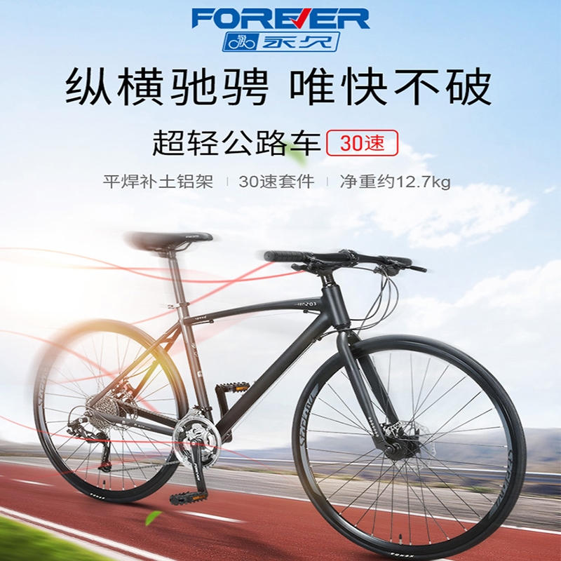 永久公路车城市通勤车变速平把公路自行车复古男成人代步单车