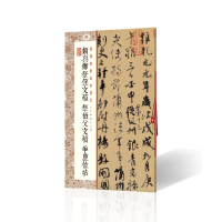 音像颜真卿祭侄文稿祭伯父文稿争座位帖上海书画出版社