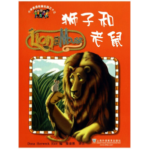 [N]小学英语故事乐园.13,狮子和老鼠-9787544618939