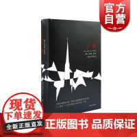 小城 [德]亨利希·曼著 常克强 华宗德译 欧美文学 文学艺术 正版图书籍 上海译文 世纪出版