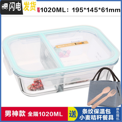 三维工匠全隔断带分隔玻璃饭盒双层保鲜盒学生分格便当盒密封碗 全隔离白1020,赠保温包+餐具