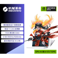 机械革命(MECHREVO)翼龙16X 2025款 16英寸旗舰游戏本 强芯学生设计笔记本电脑 锐龙版R7 H 255/RTX5060 32G 1T 2.5K 鹤羽白