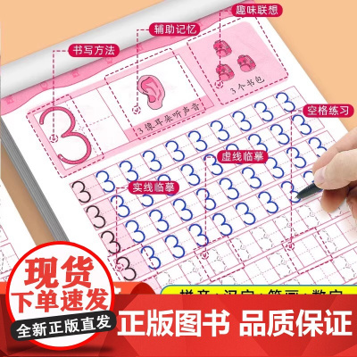 儿童数字控笔训练汉字拼音描红本字帖学前班幼儿园初学者幼小衔接练字本临摹拼音练字帖幼儿写字入门中班大班每日一练练习册3岁