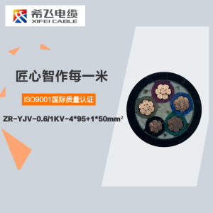 希飞牌 ZR-YJV-0.6/1KV-4*95+1*50mm² 阻燃铜芯低压电缆 元/米 联系客服 定制商品 黑色 ZR-YJV-0.6/1KV-4*95+1*50mm²
