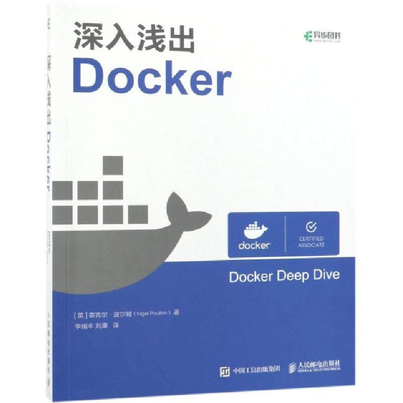 正版新书]深入浅出DOCKER[英] Nigel Poulton(奈吉尔·波尔顿)9