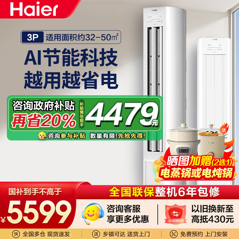 海尔(Haier)[小红花空调-绽放版]净省电3匹柜机客厅立式防直吹空调KFR-72LW/E1-1 家电国家补贴20%