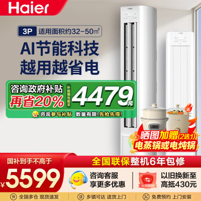 海尔(Haier)[小红花空调-绽放版]净省电3匹柜机客厅立式防直吹空调KFR-72LW/E1-1 家电国家补贴20%