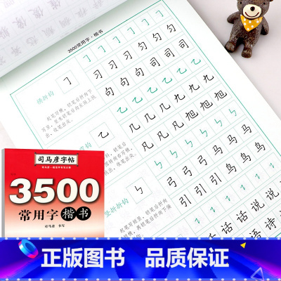 [正版]司马彦字帖 通用规范汉字初学者3500字常用字楷体字帖成人硬笔书法正楷练字大学生入门临摹钢笔练字帖成年楷书入门基
