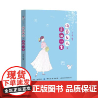 汤养女人,美丽一生 李云波 中国纺织出版社 正版书籍