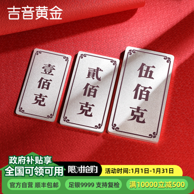 吉音珠宝 9999足银银锭银砖白银摆件蛇年投资银条800g 收藏馈赠