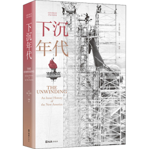 [M]下沉年代-9787549633425