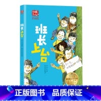 班长上台 [正版]班长上台