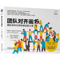 [N]团队对齐画布(团队协作与项目成功的工具)/商业画布-9787111741169