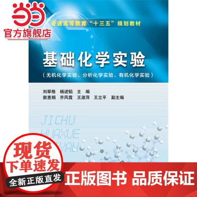 基础化学实验(刘翠格)