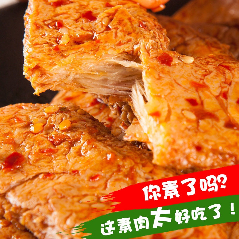 手撕素牛排豆干休闲零食小吃批发素牛肉麻辣手撕素肉豆腐干豆制品