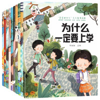 为什么一定要上学绘本系列儿童情绪管理与性格培养绘本10册我不能随便发脾气3一6岁注音版好习 宝宝为什么系列[全10册]