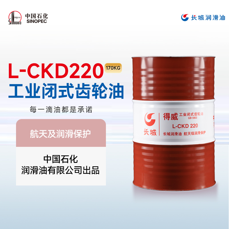 长城 工业闭式齿轮油 得威L-CKD220 170kg/桶