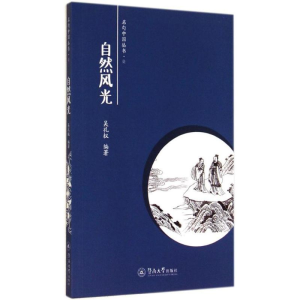 [M]自然风光-9787566806659