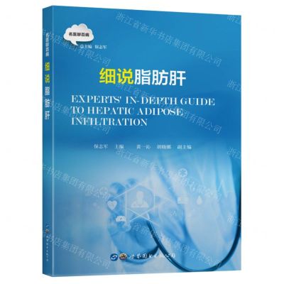 [N]细说脂肪肝/名医聊百病-9787519287108