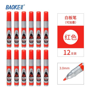 宝克(BAOKE)大容量可加墨白板笔 可擦易擦 红色 12支/盒 一盒装