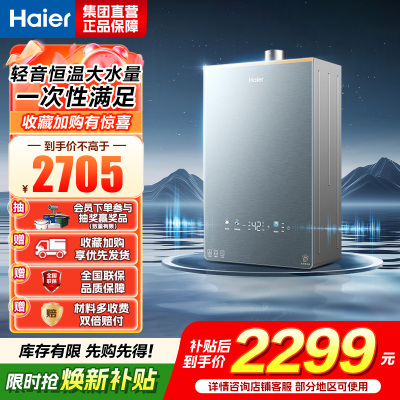 海尔(Haier)燃气热水器天然气16升[K系列KL7PRO]无级变频水伺服防冻恒温增压下置风机密闭稳燃舱新品恒温增压