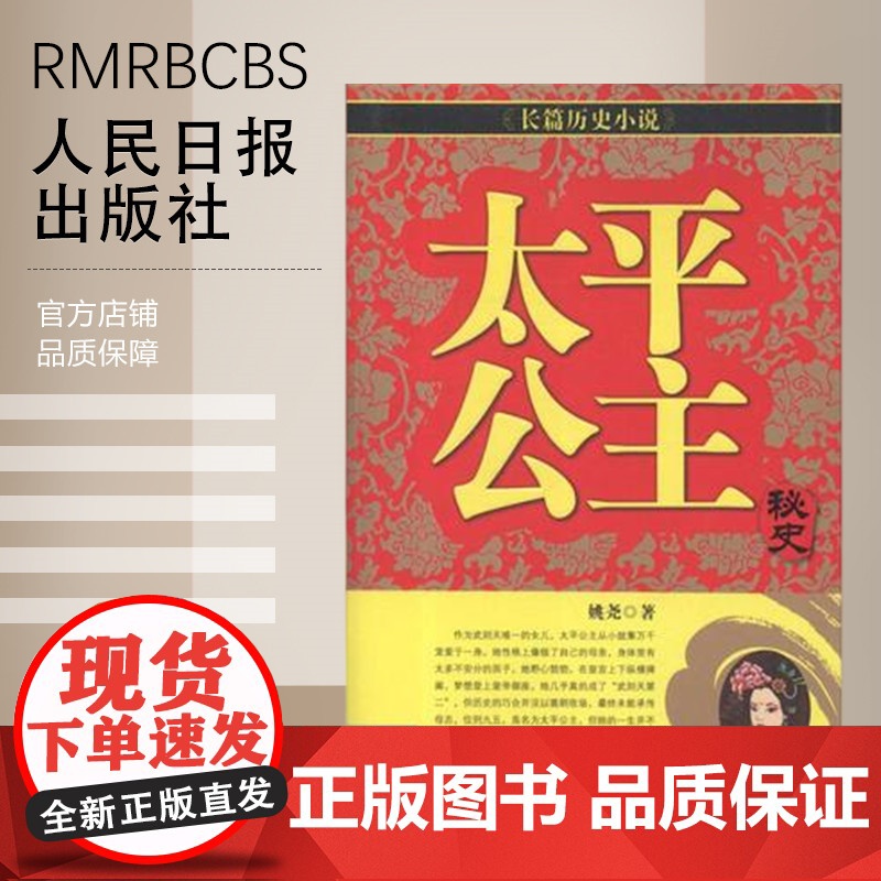 太平公主秘史