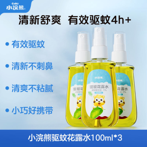 小浣熊驱蚊花露水100ml喷雾防蚊虫户外便携儿童婴儿宝宝防蚊液