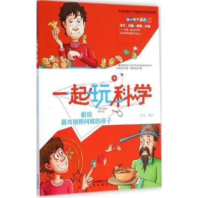 正版新书]献给喜欢刨根问底的孩子冰河9787200102468