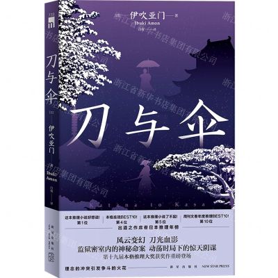 [N]刀与伞-9787513351188