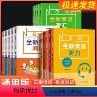 [全5册]听力+阅读+词汇 小学四年级 [正版]2023新版全新英语听力+阅读+词汇 一年级二年级三年级四年级五年级六年