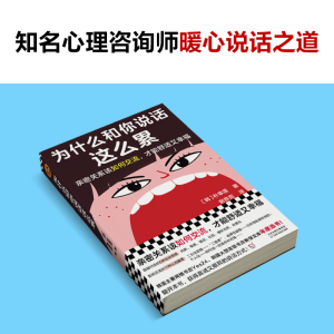 正版新书]为什么和你说话这么累(韩)朴宰莲9787557699840