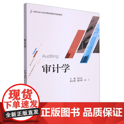 审计学