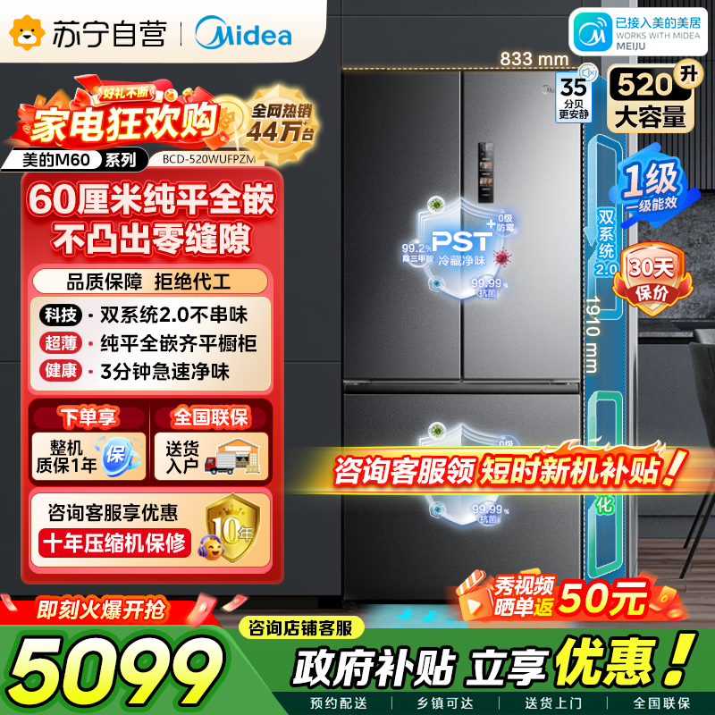 美的M60系列520小机皇法式多门四开门冰箱嵌入净味双系统2.0循环大容量BCD-520WUFPZM(E) 双系统幻影砂