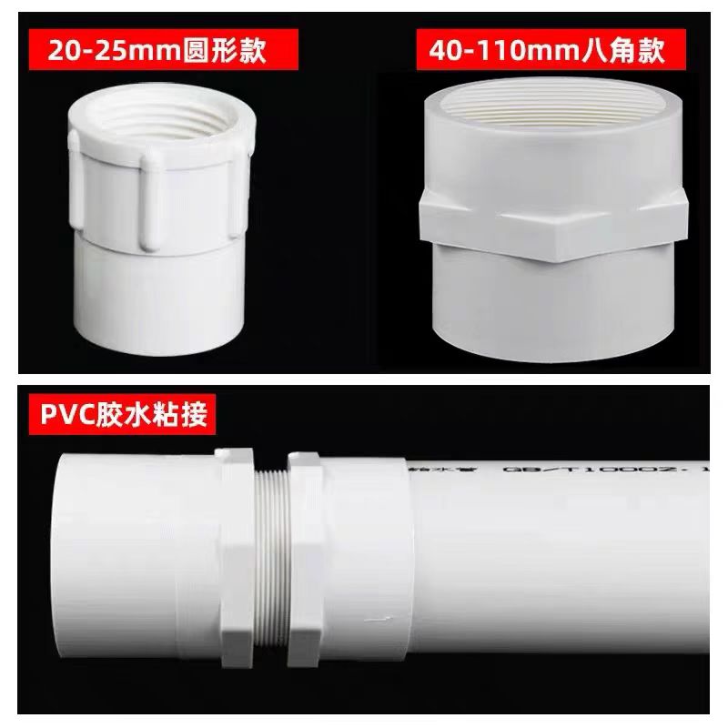 中锦科技 PVC六角内丝直接 公称内径110mm 个