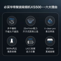 华帝(vatti)CXW-200-XS500S油烟机 25立方大吸力 挥手控制 烟灶联动功能