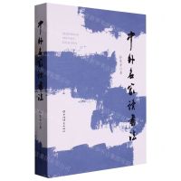 [N]中外名家读书法-9787532659531